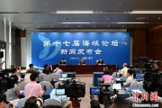 梦见卖药（聚焦海峡论坛）第十七届海峡论坛设置四大板块56项活动