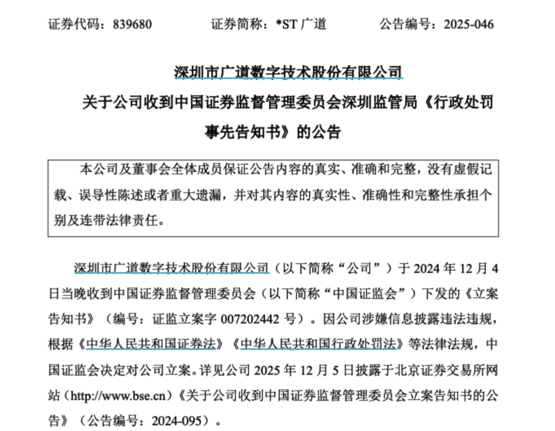 顶格重罚！839680，退市警报拉(🧀)响